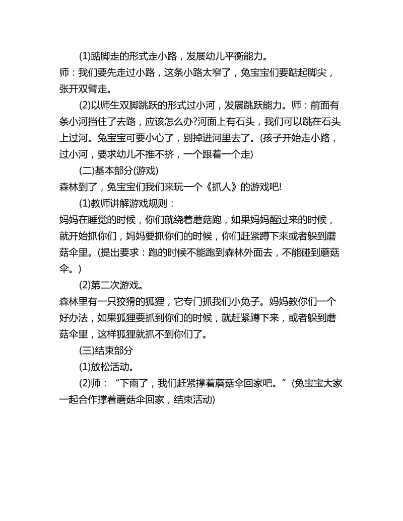 幼儿园小班健康教案：幼儿园小班健康活动方案_第2页