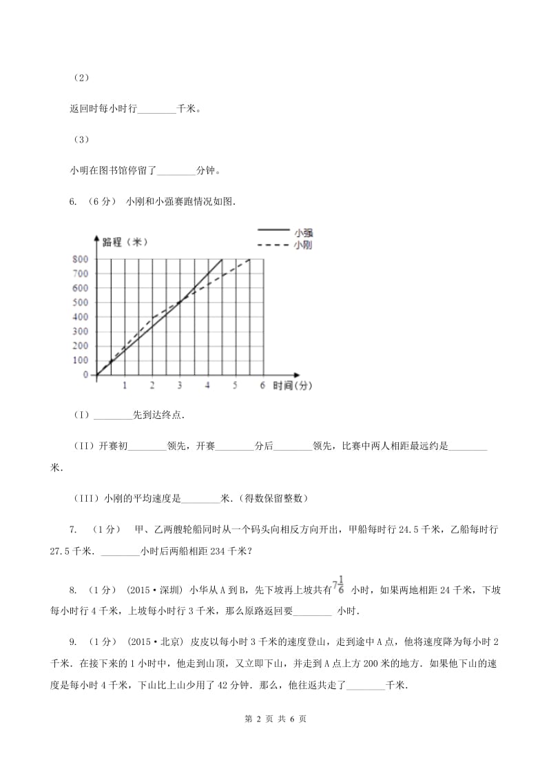 北师大版数学四年级上册第六单元第五小节路程、时间与速度同步练习D卷_第2页