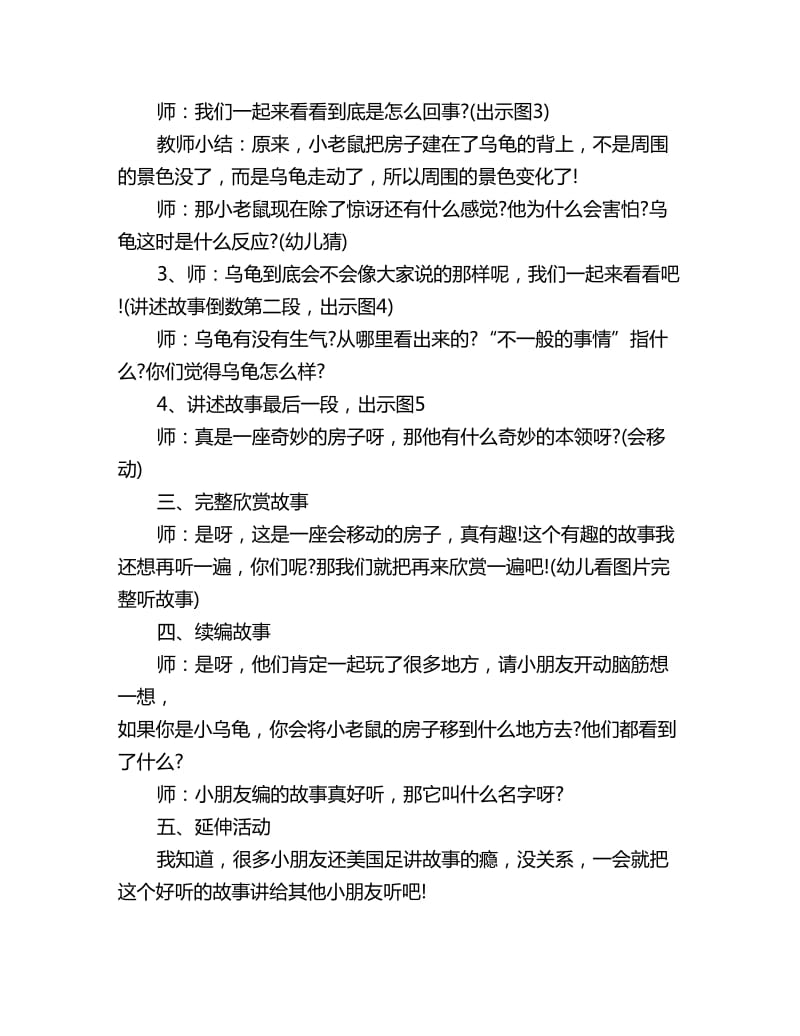 幼儿园大班语言教案会移动的房子_第2页