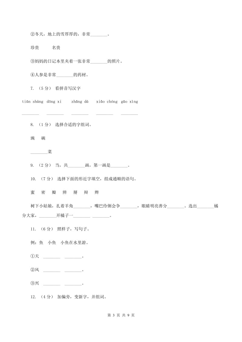 语文s版一年级上册语文第二单元第8课《树叶》课时训练D卷_第3页