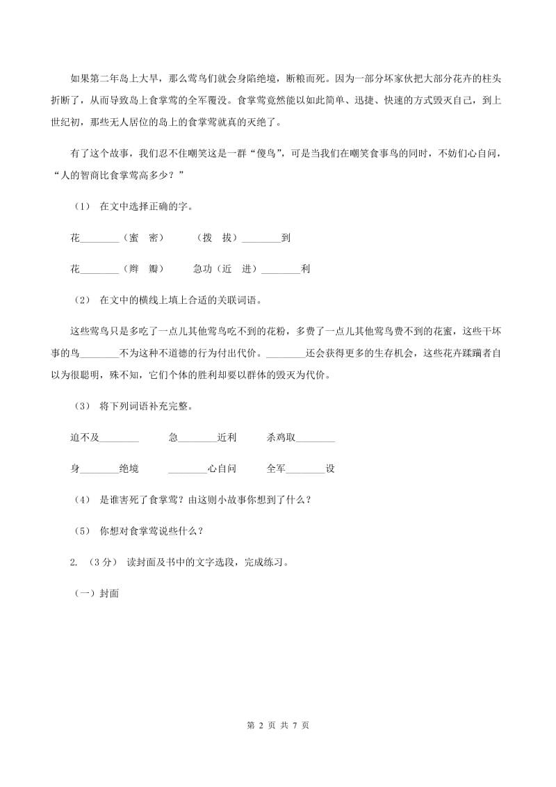 上海教育版2019-2020年六年级上学期语文期末复习八D卷_第2页