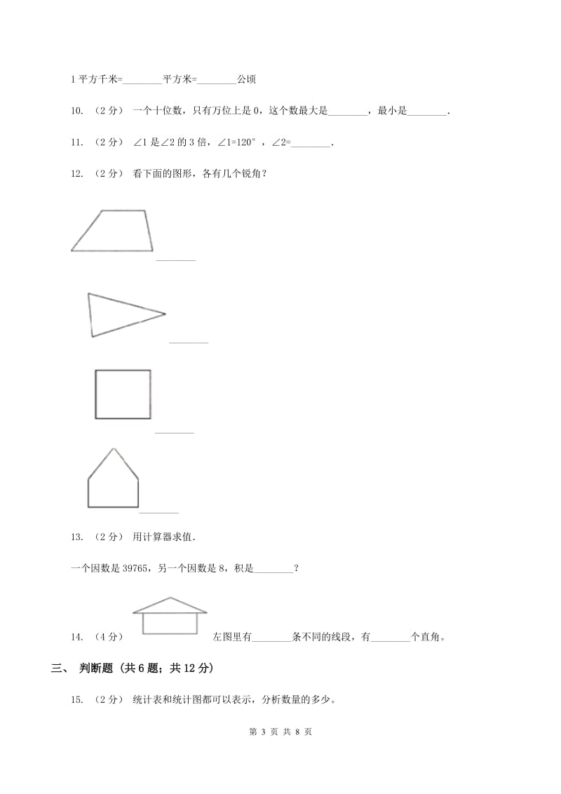 北京版2019-2020学年上学期四年级数学期末模拟测试卷C卷_第3页