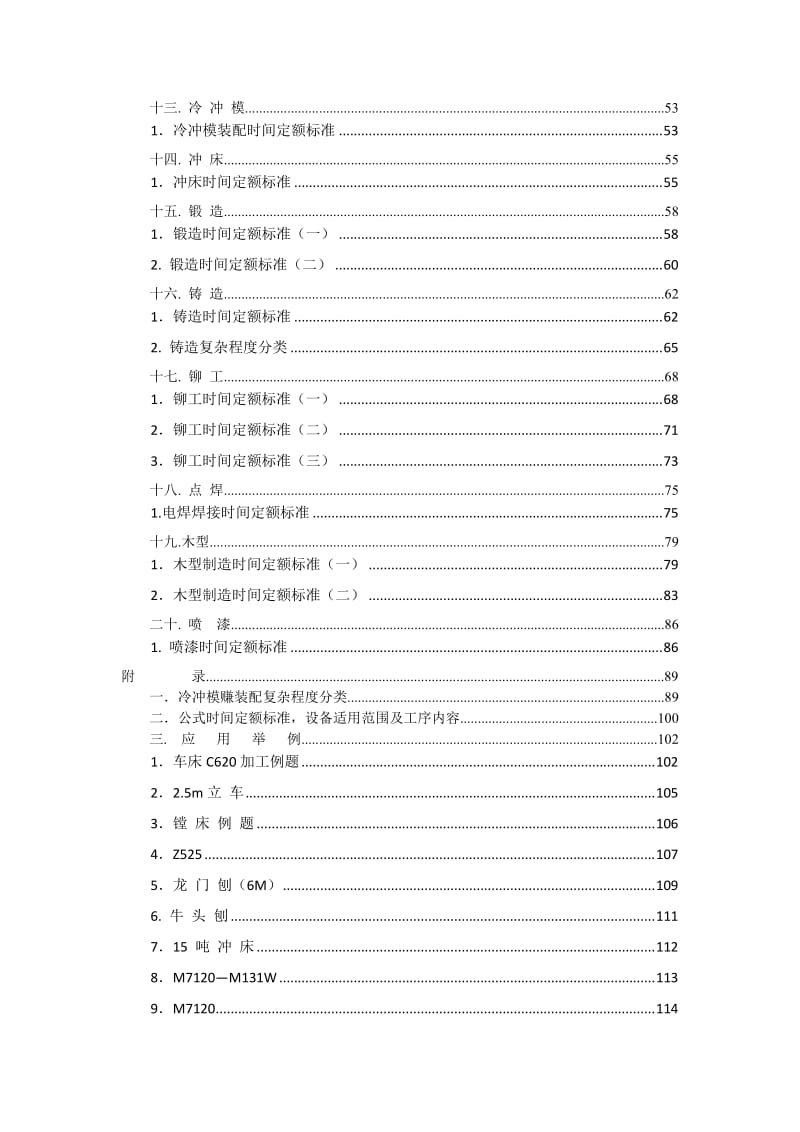 工时定额计算手册_第3页