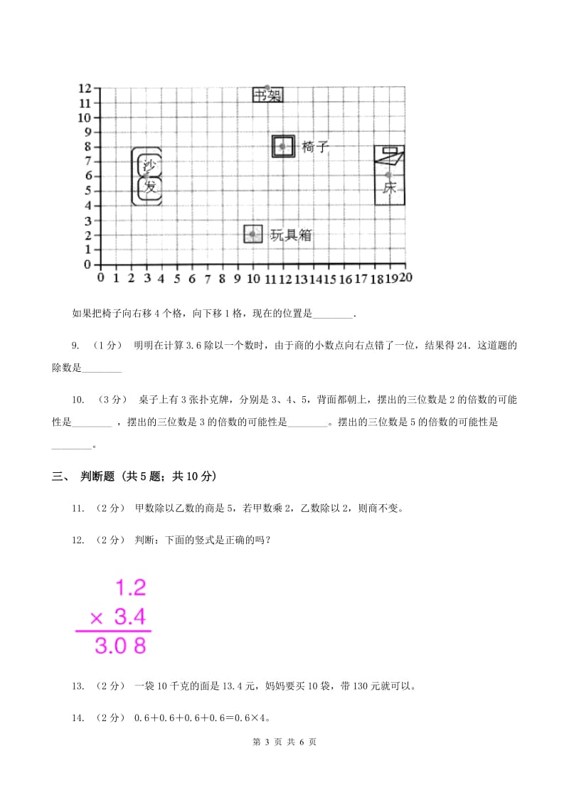 人教版2019-2020学年五年级上学期数学期中考试试卷 C卷_第3页