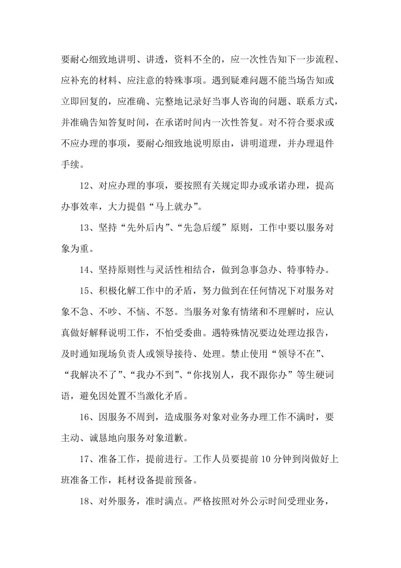 窗口服务单位工作人员行为规范和接待服务文明用语_第2页