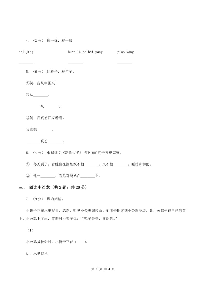 苏教版2019-2020学年一年级下学期语文期末质量监控试卷D卷_第2页