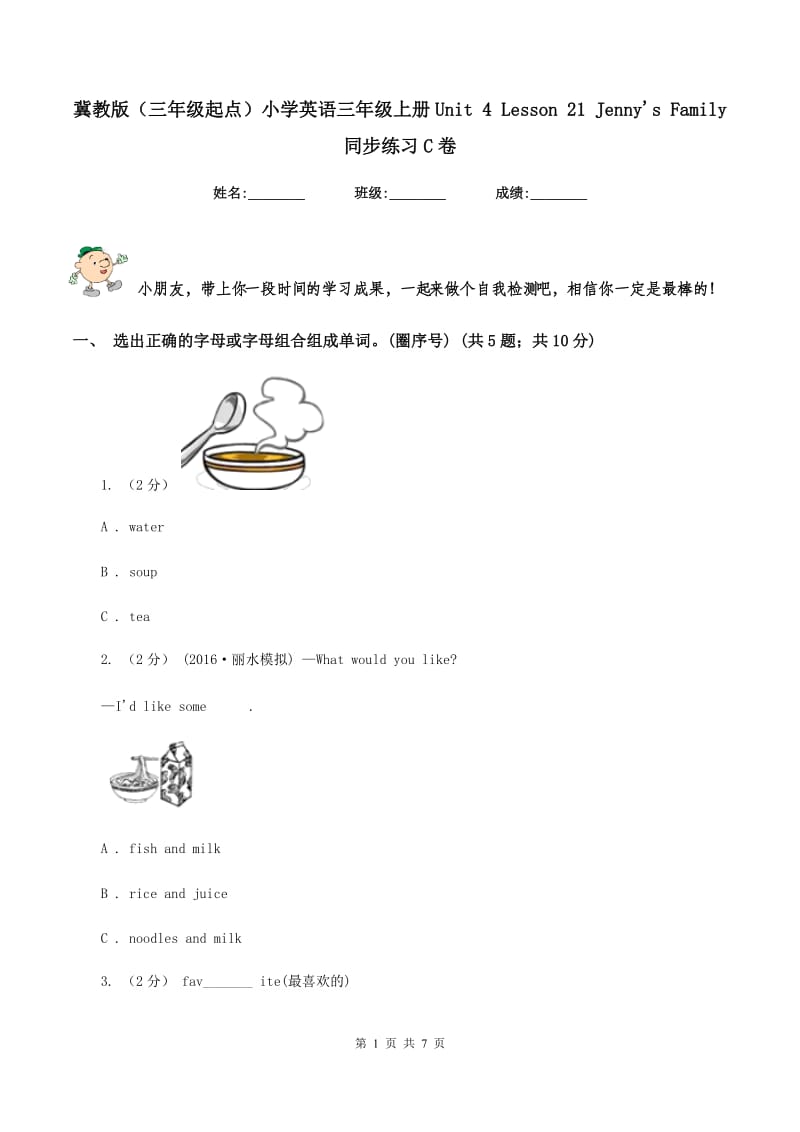 冀教版（三年级起点）小学英语三年级上册Unit 4 Lesson 21 Jenny's Family 同步练习C卷_第1页