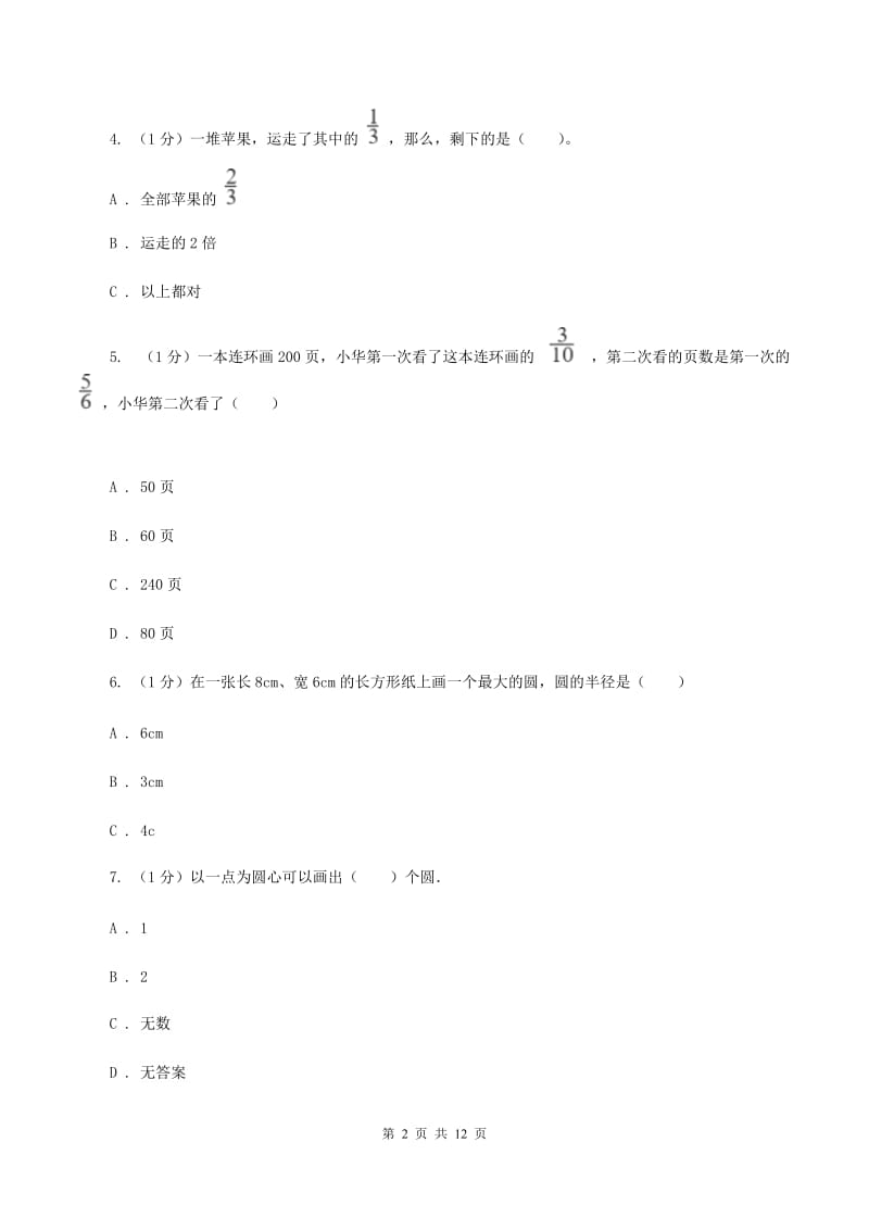 湘教版2019-2020学年六年级上学期数学期中考试试卷D卷新版_第2页