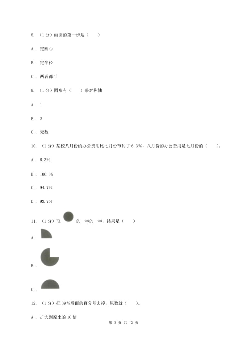 湘教版2019-2020学年六年级上学期数学期中考试试卷D卷新版_第3页