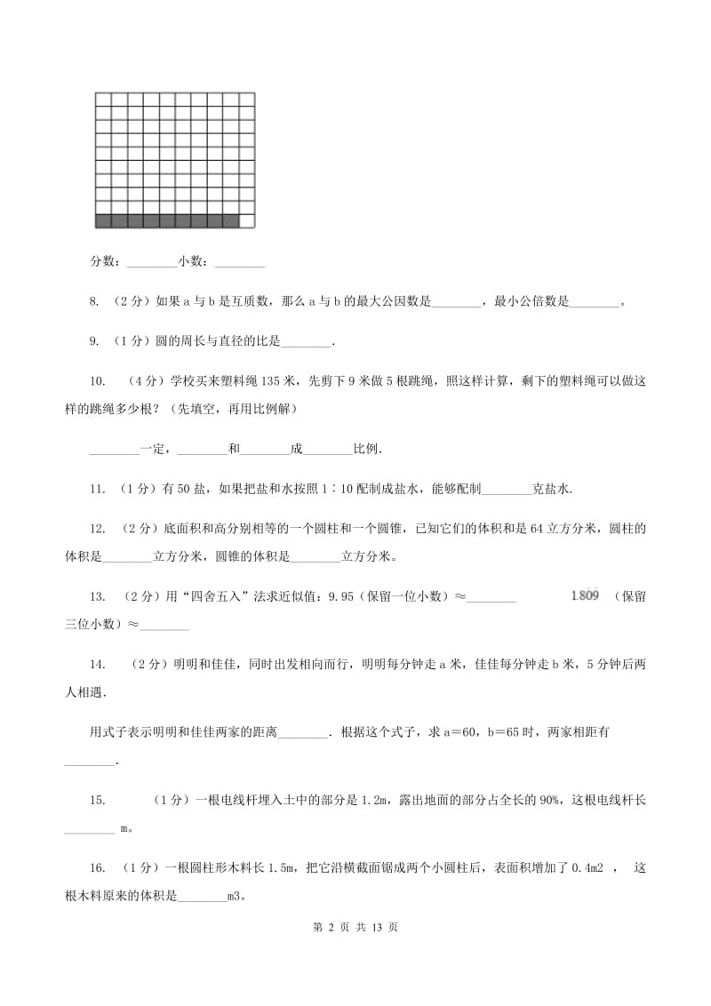 新人教版2019-2020学年六年级下册数学期末考试试卷D卷_第2页