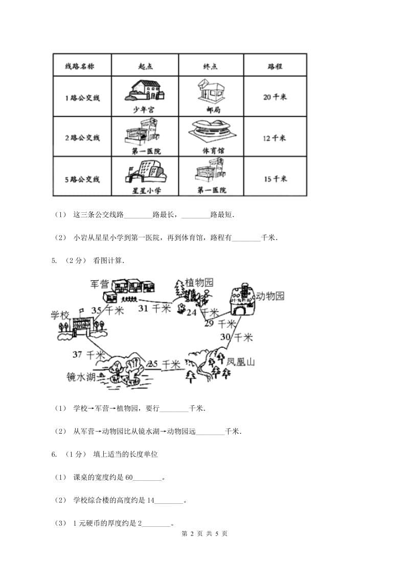 人教版小学数学三年级上册第三单元 测量 第二节 千米的认识 同步测试C卷_第2页