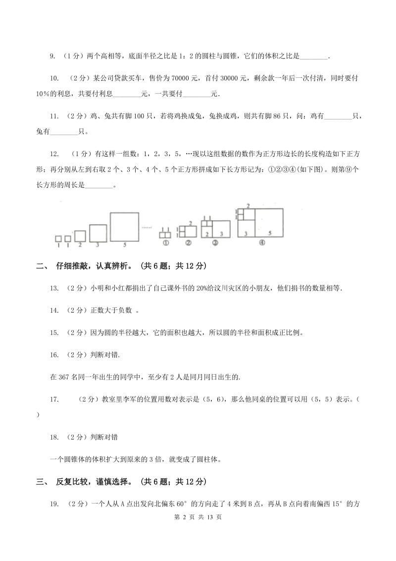 北京版2019-2020学年六年级下学期数学期末考试试卷B卷_第2页