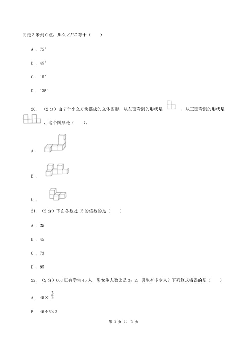 北京版2019-2020学年六年级下学期数学期末考试试卷B卷_第3页