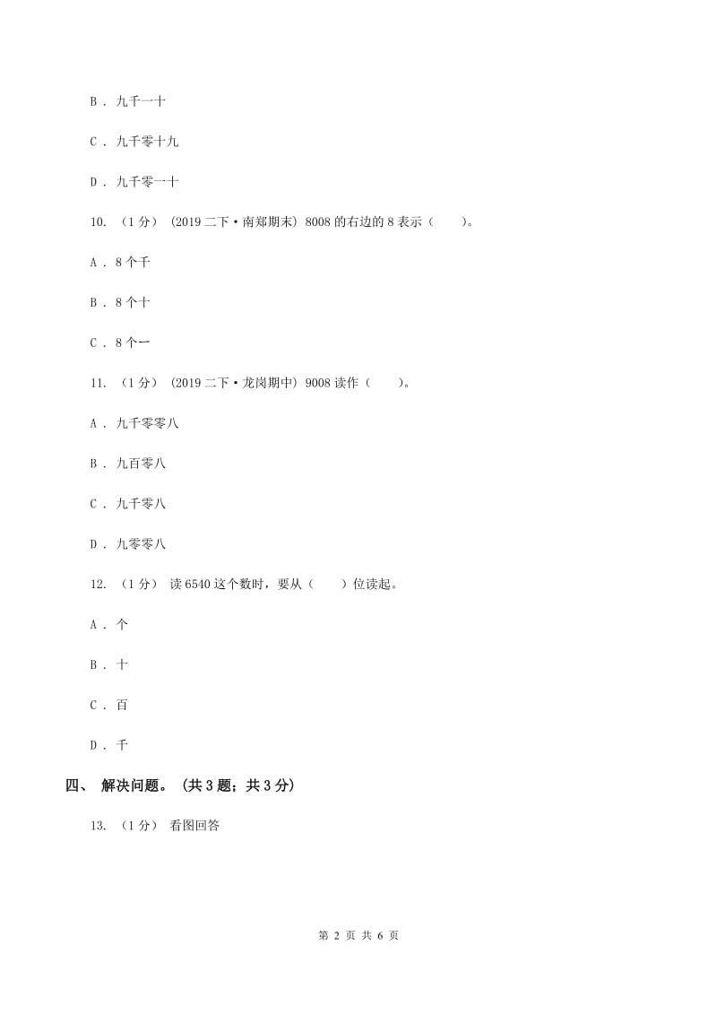 2019-2020学年小学数学北师大版二年级下册 3.2数一数（二） 同步练习C卷_第2页