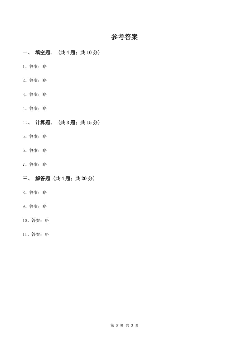 人教版数学五年级上册第三单元第四课时循环小数同步测试C卷_第3页