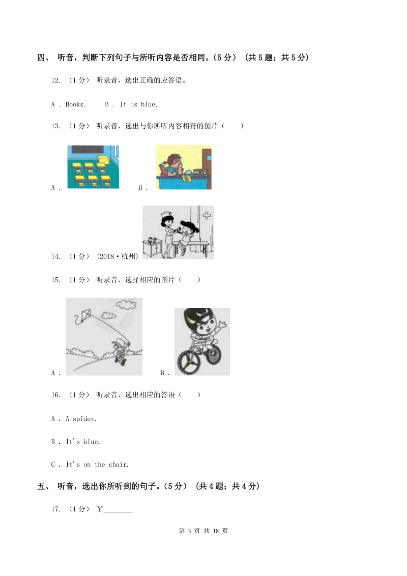 人教版(PEP)2019-2020学年英语小升初试卷（不含音频）D卷_第3页