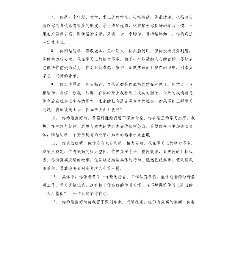 2020老师对学生一句话评语.docx_第2页