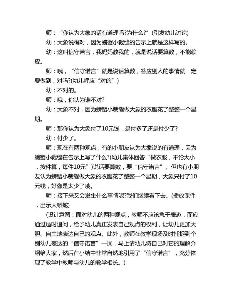 幼儿园大班语言教案详案：螃蟹小裁缝_第2页