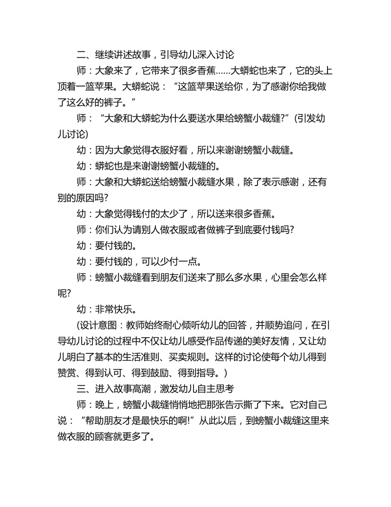 幼儿园大班语言教案详案：螃蟹小裁缝_第3页