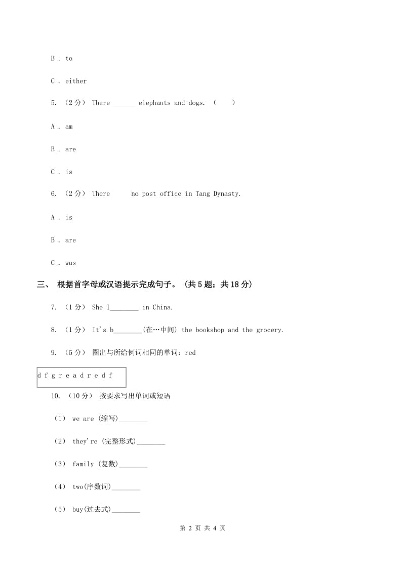 牛津上海版（深圳用）2019-2020学年小学英语六年级下册Module 1 Unit 1 You and me. 第二课时习题C卷_第2页