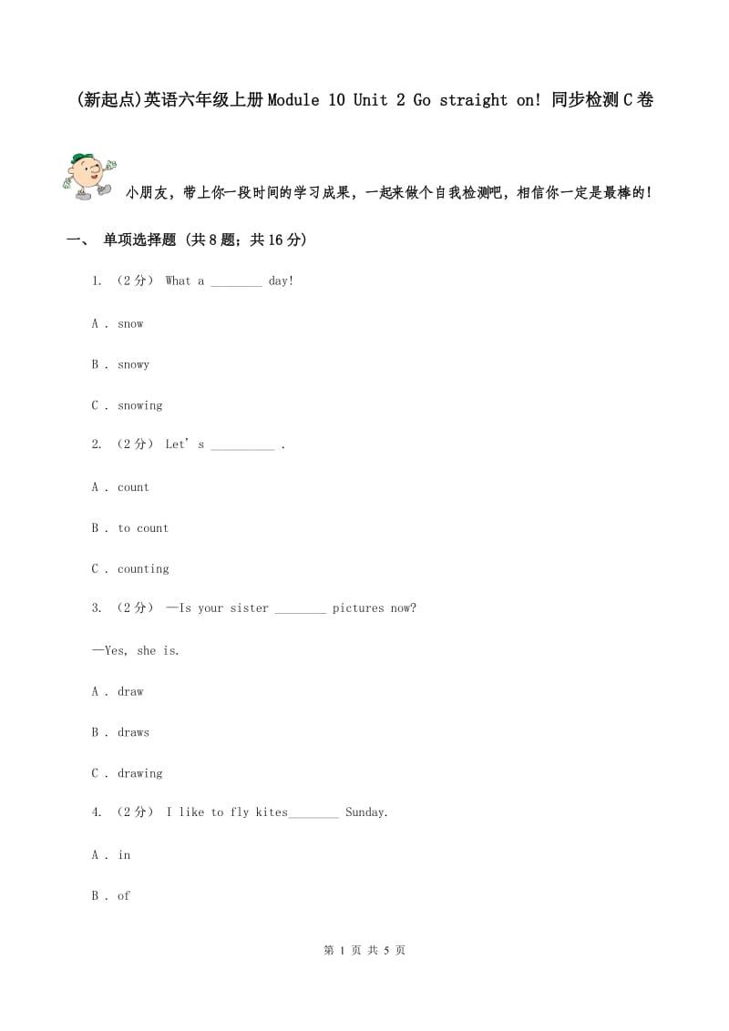 (新起点)英语六年级上册Module 10 Unit 2 Go straight on! 同步检测C卷_第1页