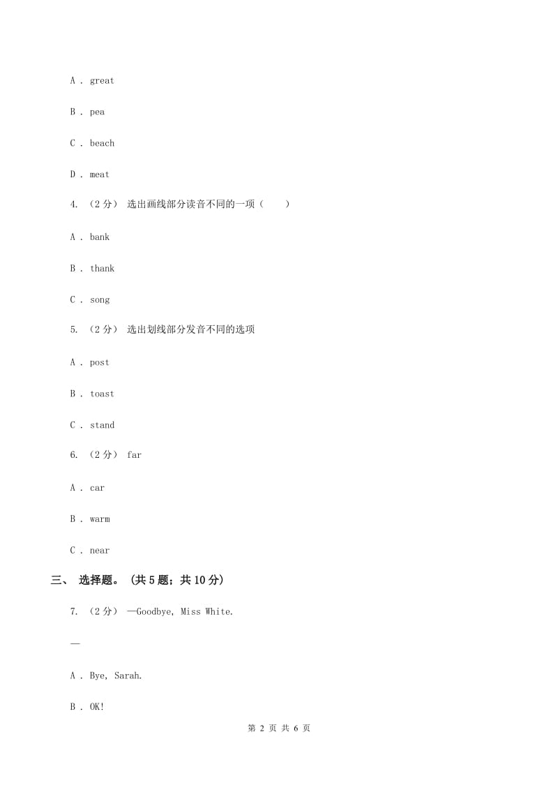 小学英语新版-牛津译林版五年级下册Unit 4 Seeing the doctor第二课时习题D卷_第2页