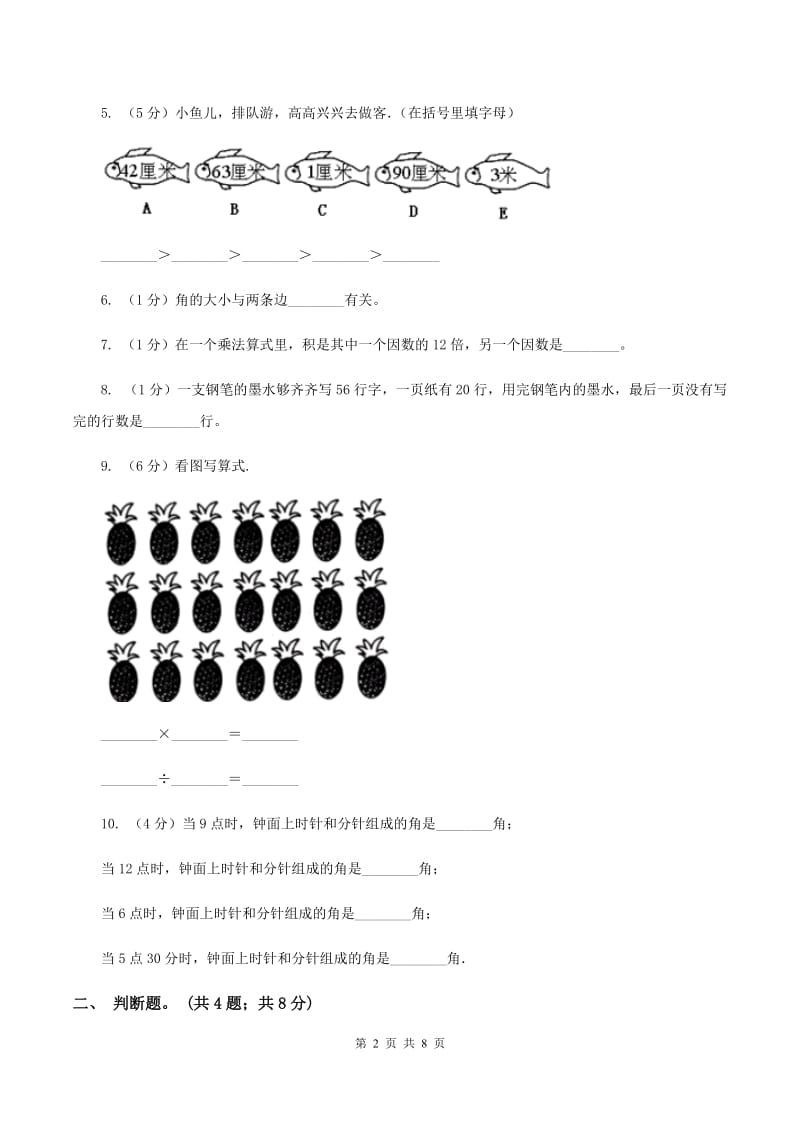 2020年小学数学人教版二年级上学期期中测试卷C卷_第2页