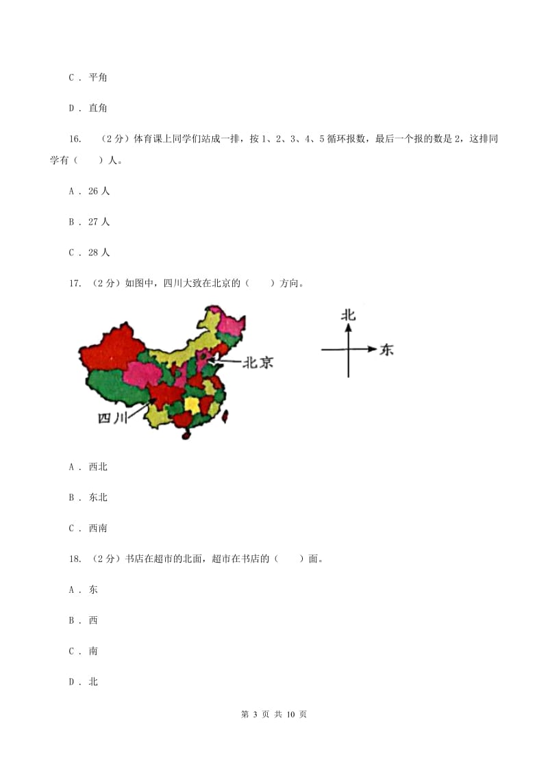 人教版2019-2020学年二年级下学期数学第一次月考考试试卷D卷_第3页