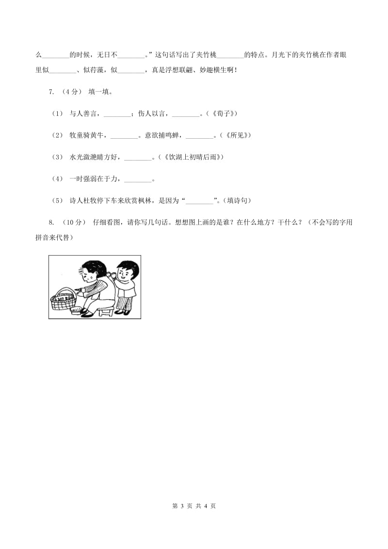 人教版2019-2020年二年级上学期语文期末统考卷C卷_第3页