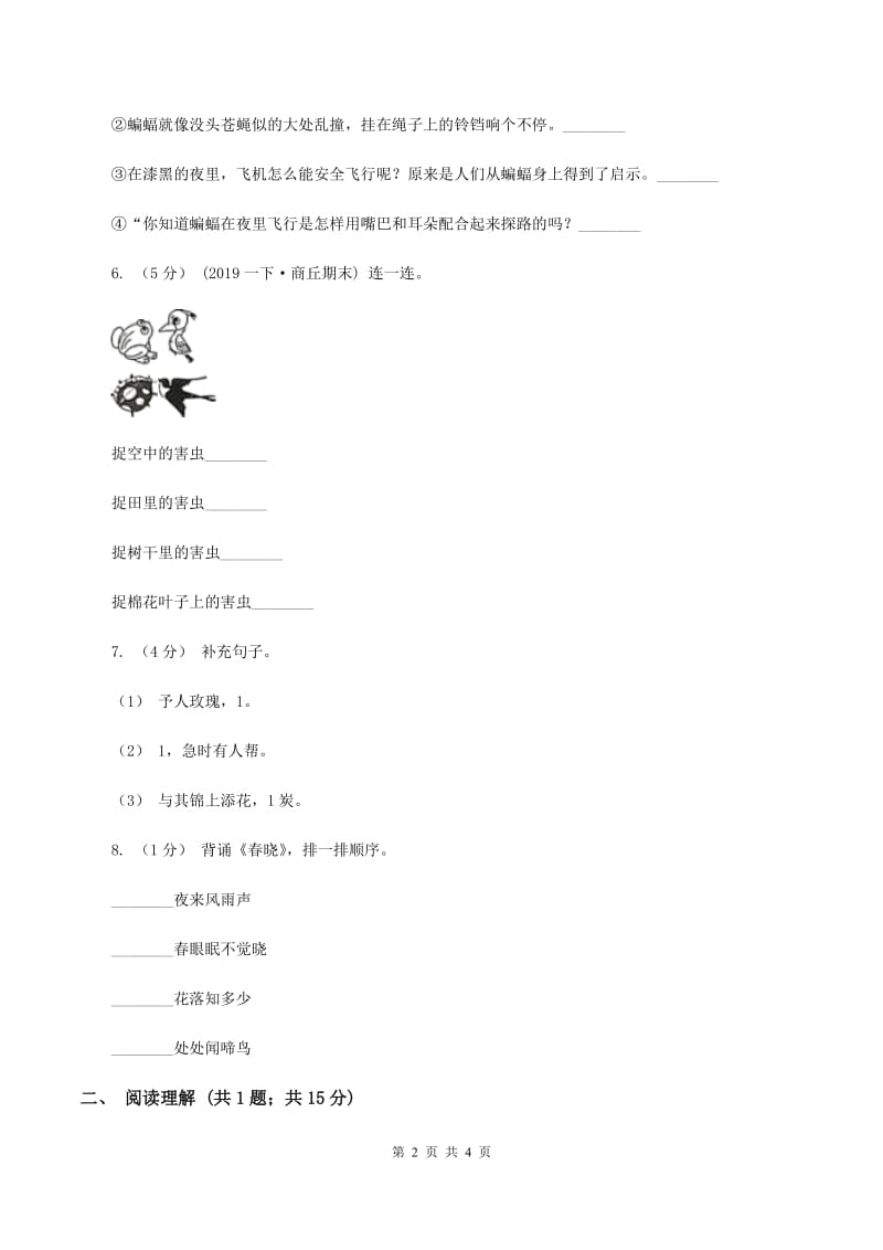 上海教育版2020年小升初语文冲刺试卷（八） 全国通用C卷_第2页