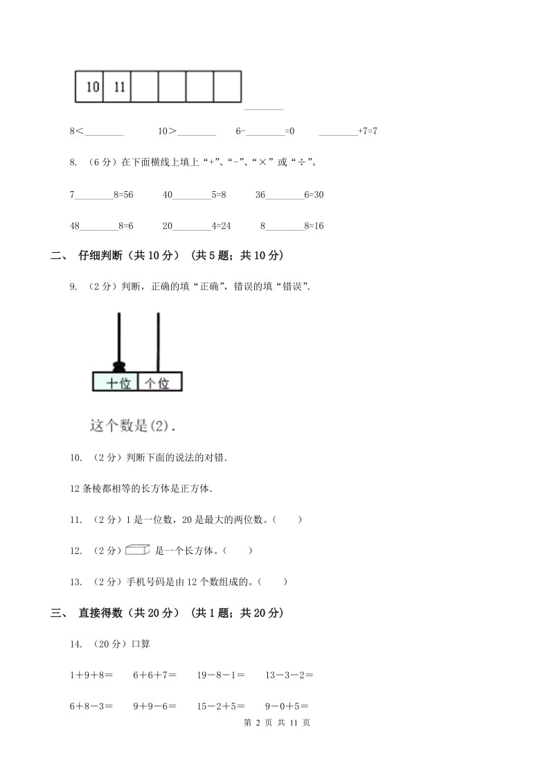 北师大版2019-2020学年一年级上学期数学期末试卷 B卷_第2页