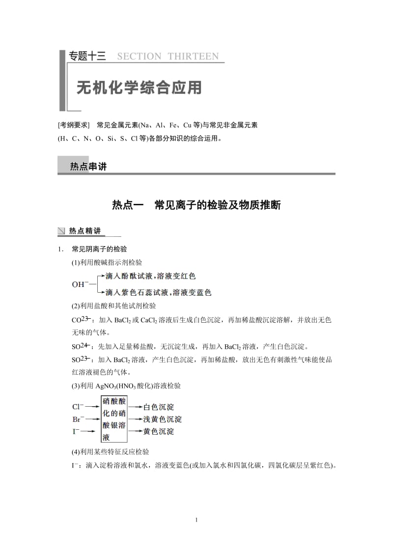 2014高考化学二轮专题复习教学案 专题13_第1页