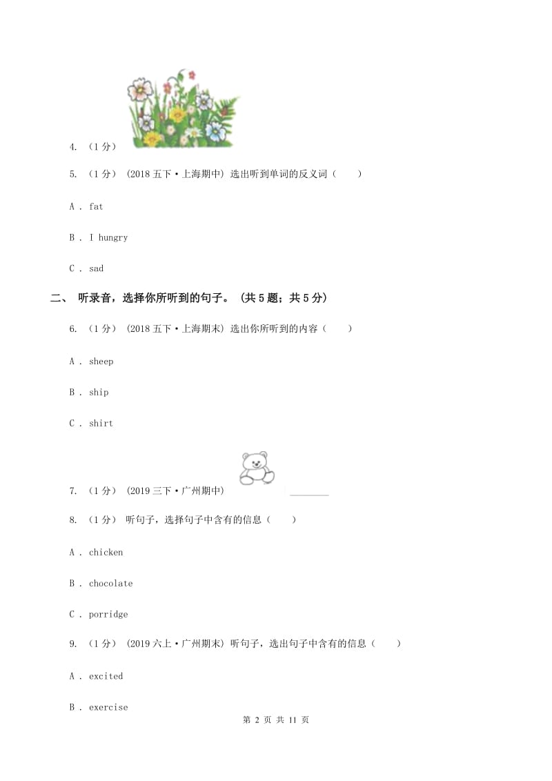 人教版（PEP）2019-2020学年小学英语三年级下册Unit 2 My family 单元测试（暂无听力音频）D卷_第2页