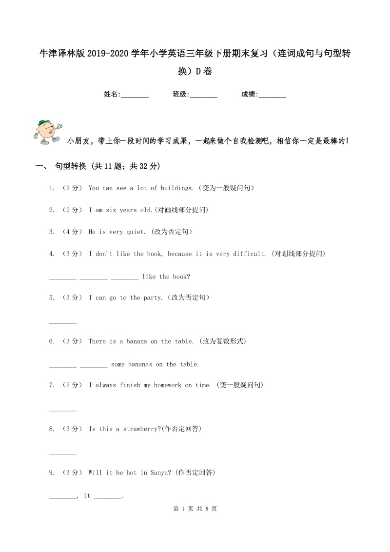 牛津译林版2019-2020学年小学英语三年级下册期末复习（连词成句与句型转换）D卷_第1页