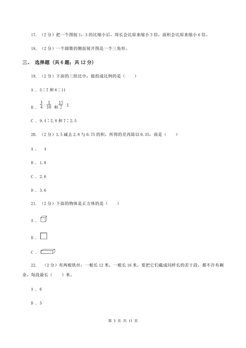 北师大版2020年小学数学毕业模拟考试模拟卷 1 D卷_第3页