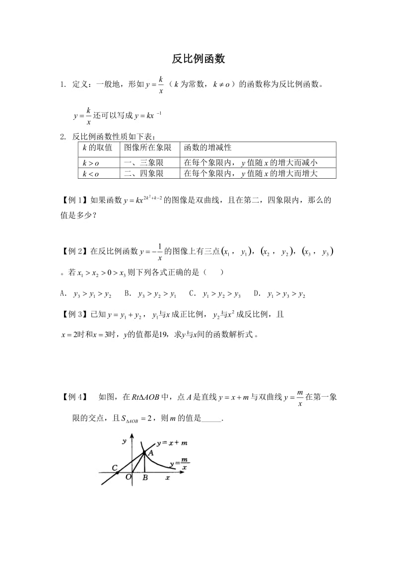 反比例函数题型总结_第1页