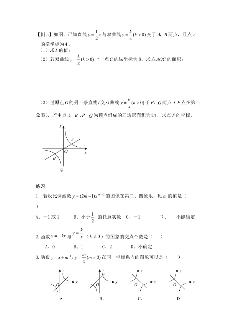 反比例函数题型总结_第2页