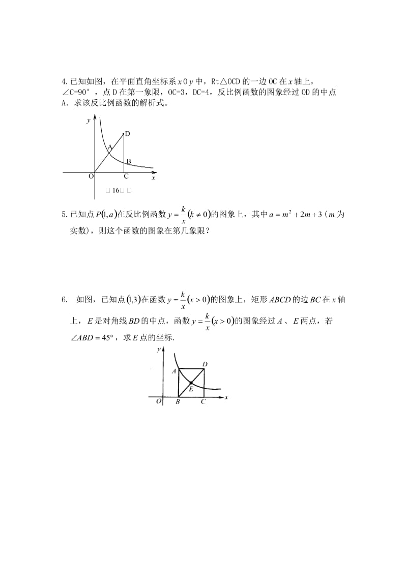 反比例函数题型总结_第3页