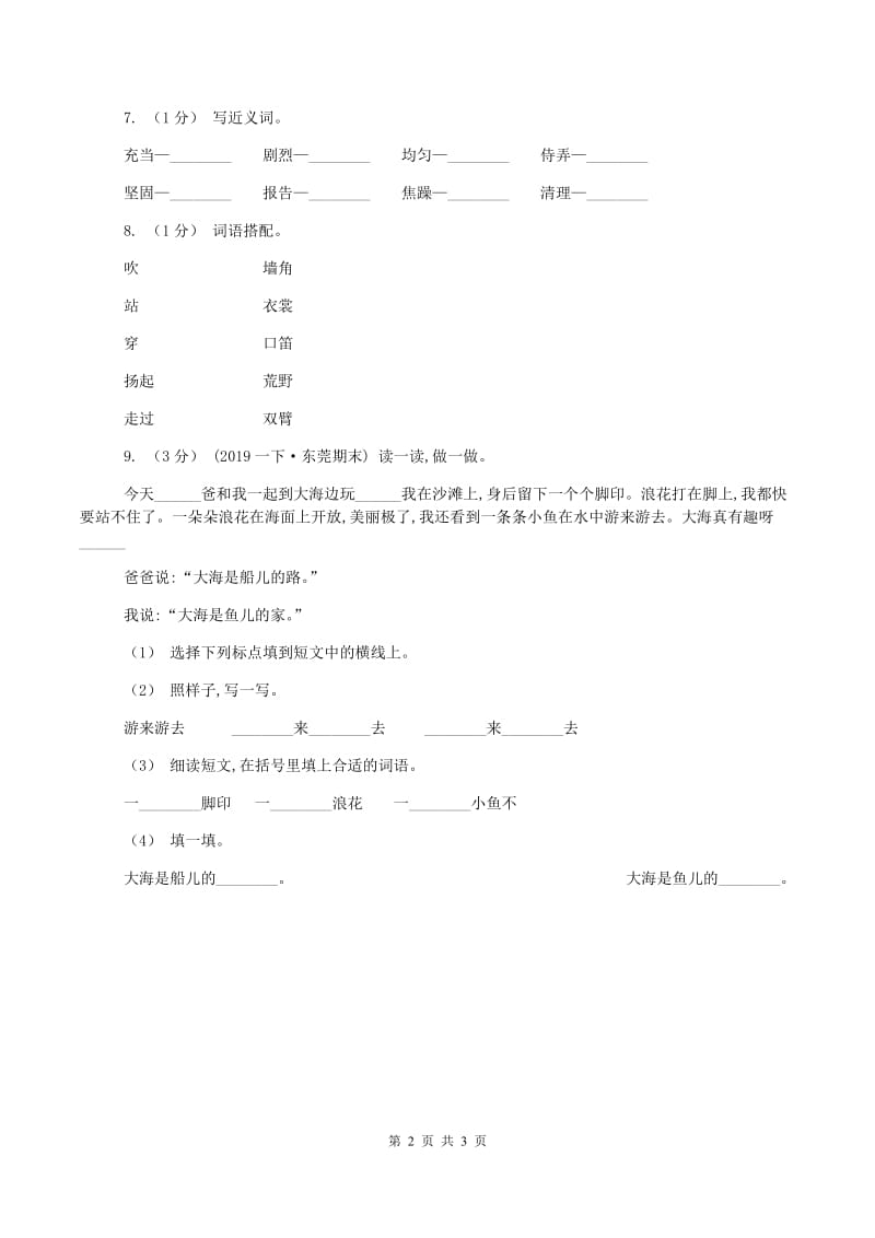 江苏版2019-2020学年一年级上学期语文期中测试试卷B卷_第2页