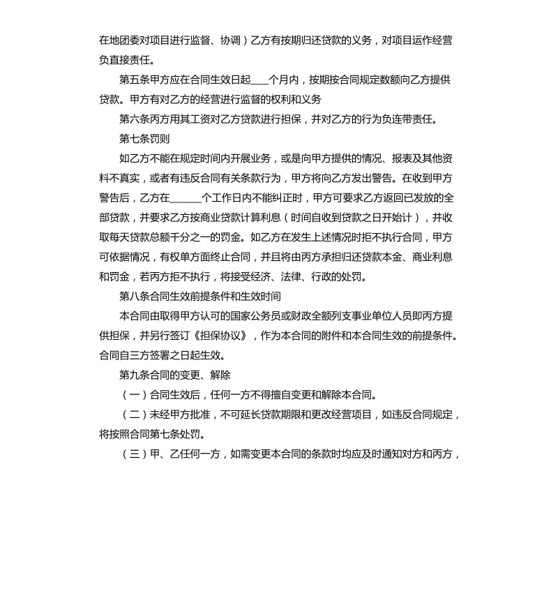 2020担保贷款合同.docx_第2页