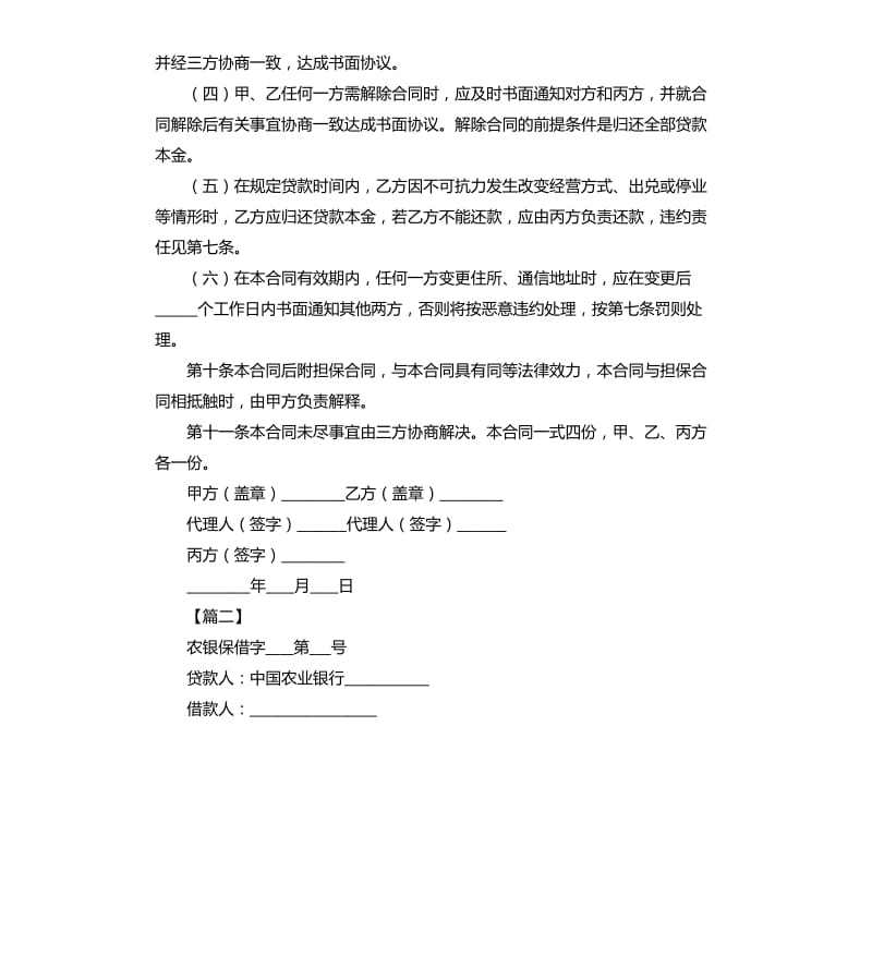 2020担保贷款合同.docx_第3页