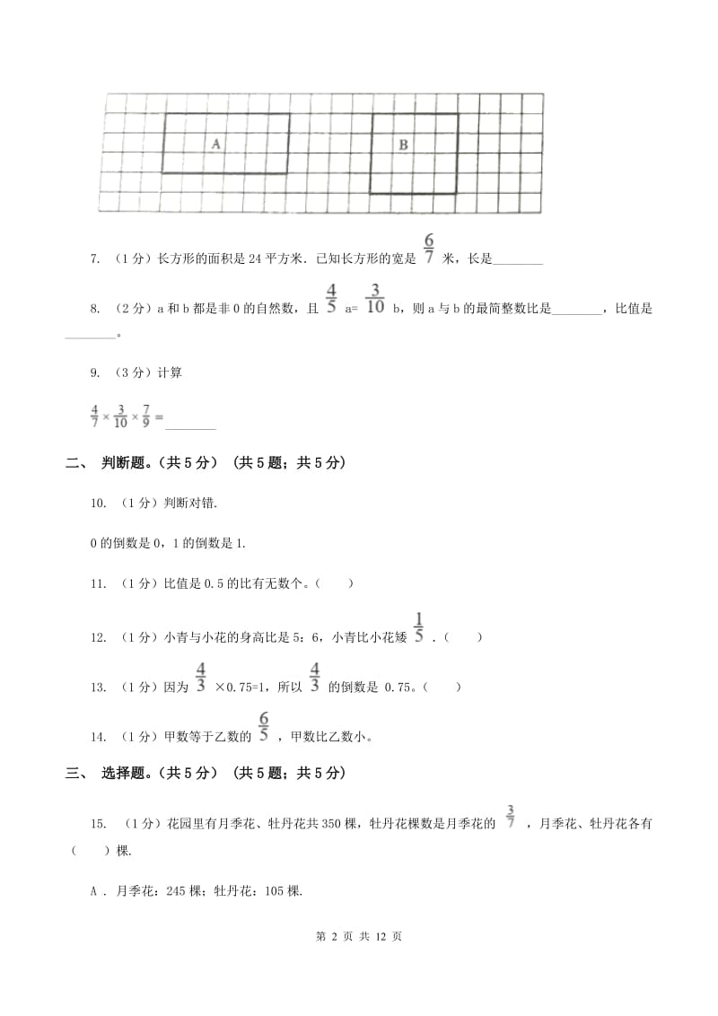 西师大版2019-2020学年六年级上学期数学期中考试试卷C卷_第2页