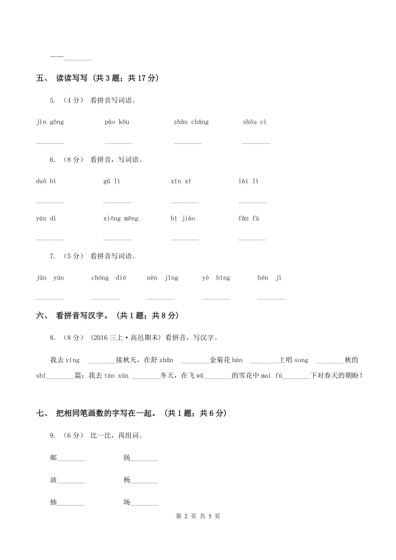 北师大版语文一年级上册《字与画》同步练习D卷_第2页