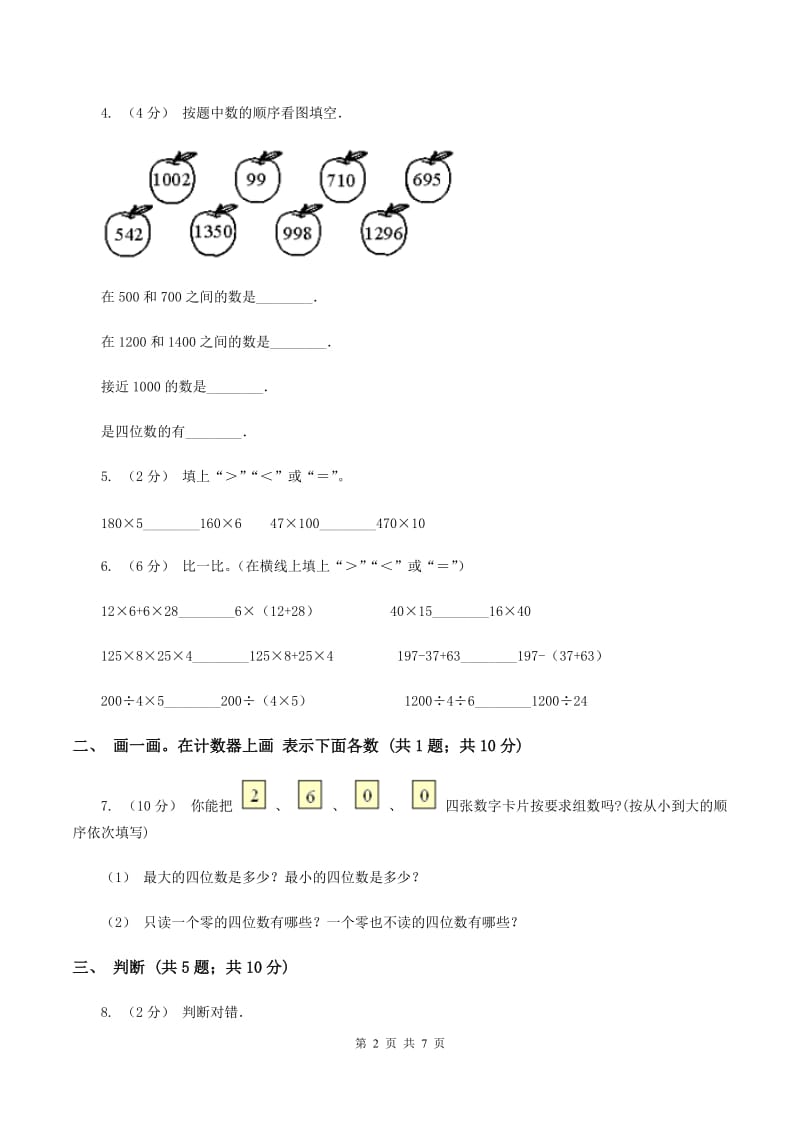 二年级下学期第一单元1.4较大数的估计D卷_第2页