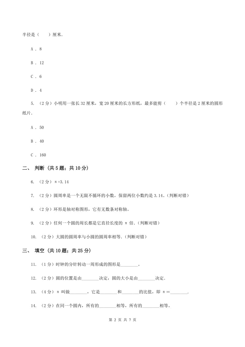 北师大版数学六年级上册第一章第三节欣赏与设计同步练习C卷_第2页