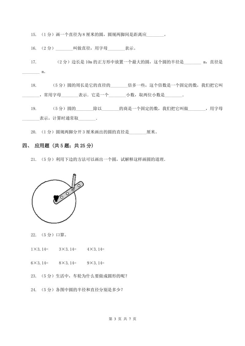 北师大版数学六年级上册第一章第三节欣赏与设计同步练习C卷_第3页