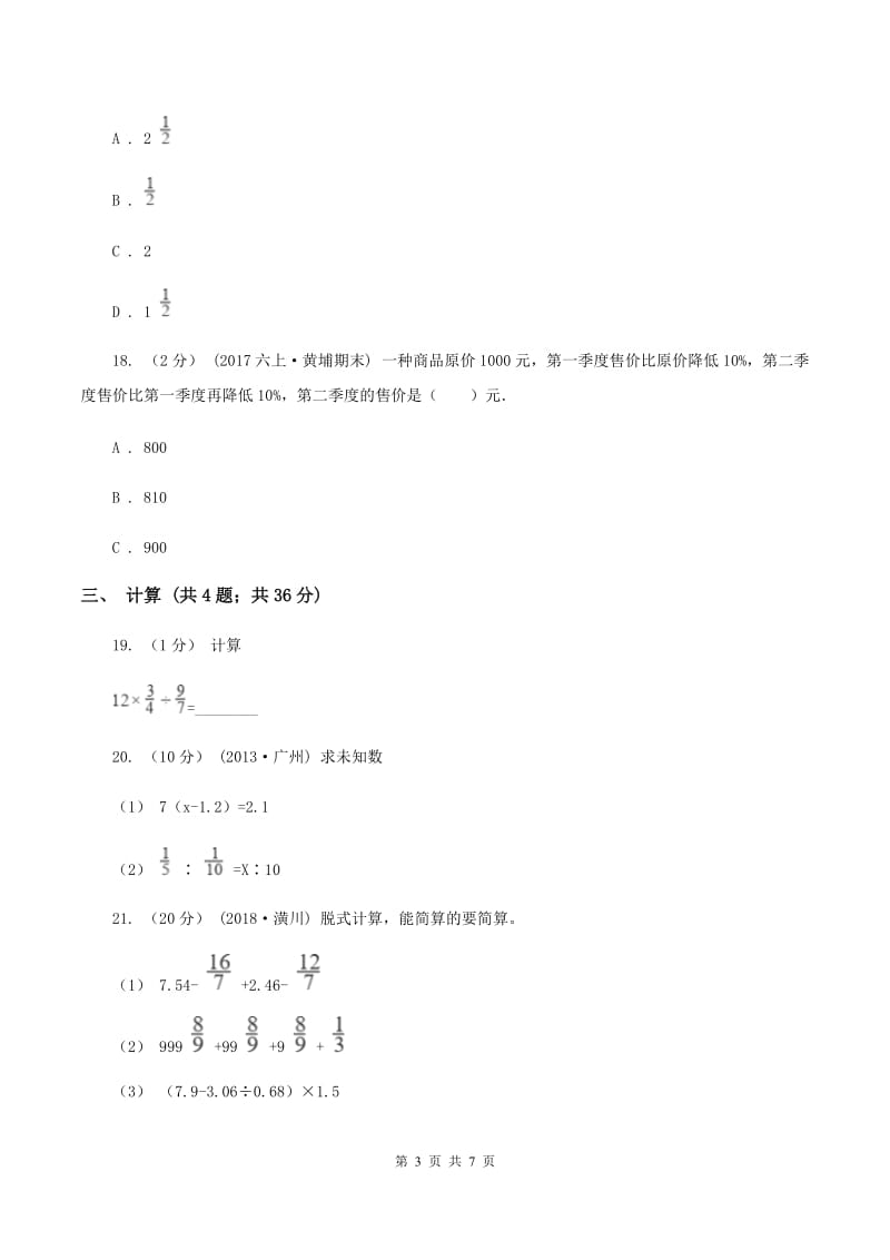 湘教版2020年小学数学小升初测试题(一) D卷_第3页