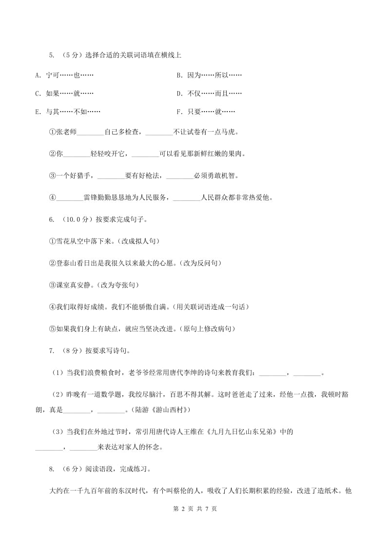 西南师大版2019-2020学年五年级下学期语文期中考试试卷C卷_第2页