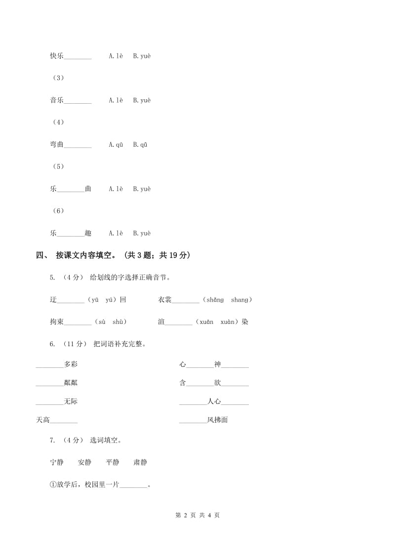 人教新课标（标准实验版）五年级下册第1课草原 同步测试D卷_第2页