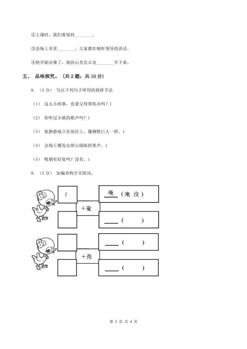 人教新课标（标准实验版）五年级下册第1课草原 同步测试D卷_第3页